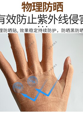 手部防晒神器手背防晒贴手指手背防晒防紫外线UV贴透气自粘防晒贴