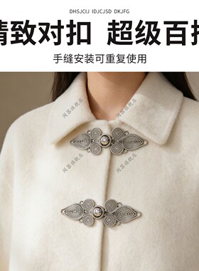 羊绒大衣固定扣毛衣开衫大衣皮草外套汉服固定夹衣服挂钩子母卡扣