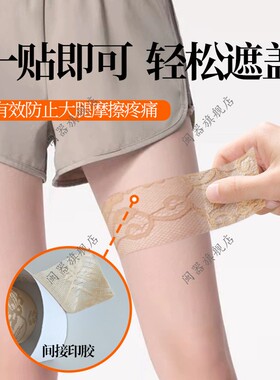 大腿防磨腿贴内侧防摩擦女胖子防磨腿弹力护腿根防止胖人磨腿贴男