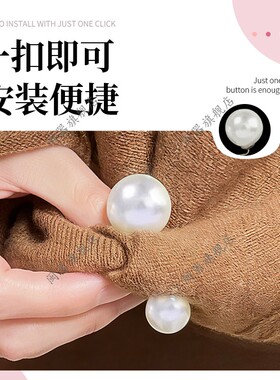 毛衣开衫固定扣秋冬开衫披肩扣衣服固定别针高端珍珠大衣外套卡扣