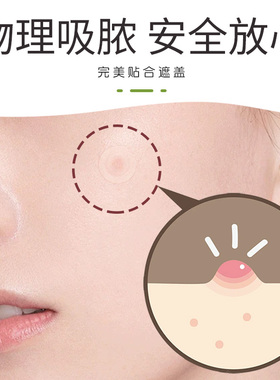 痘痘贴水胶体可只有裁剪医用隐形化妆净痘神器人工皮敷料痘贴夜用