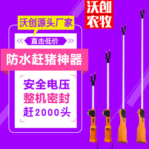 沃创升级款防水赶猪器赶牛神器电动抓猪杆打电击驱羊棍辊电猪棒鞭 - 图2