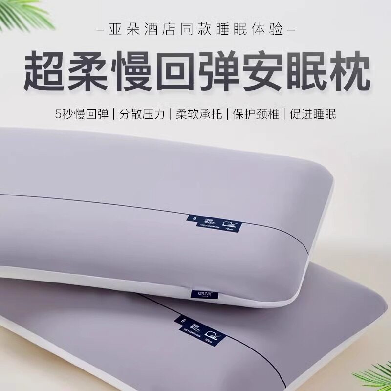 KRUNK超柔安眠枕慢回弹护颈促进睡眠记忆棉护颈助眠5秒慢回弹枕头