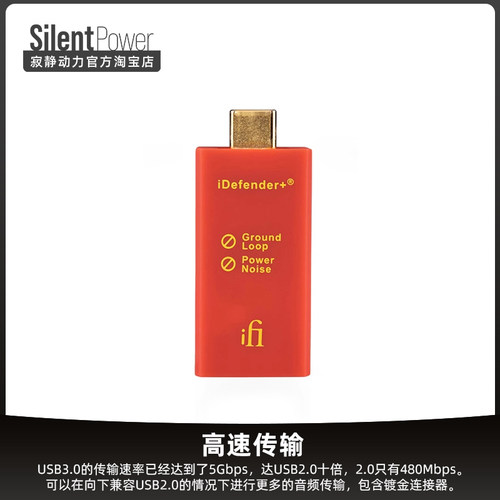 iFi悦尔法iDefender+USB电源隔离器地回路噪音PC hifi音乐降噪器 - 图1