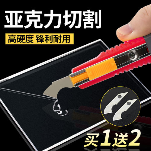 【切割神器】亚克力板切割刀pvc板有机玻璃kt板裁割美工勾刀工具 - 图0