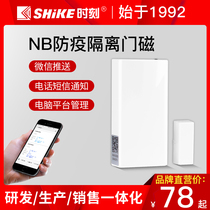 nb door magnetic siren hotel stay-at-home isolated electronic seal epidemic access door control door remote mobile phone alarm