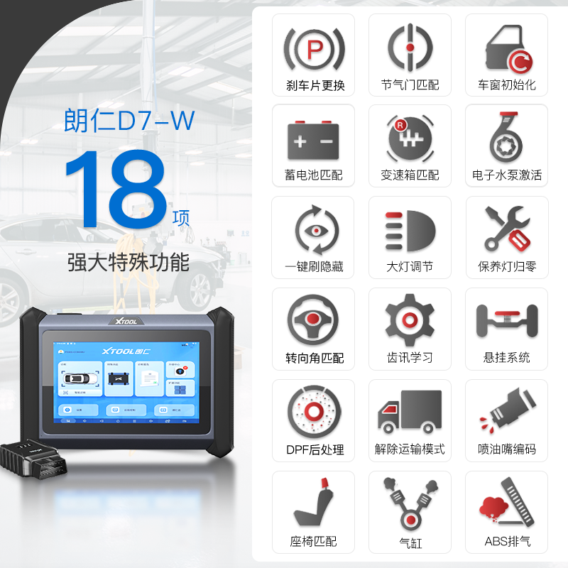 朗仁D7-W汽车诊断仪OBD汽车检测仪修车电脑诊断仪全车系检测仪