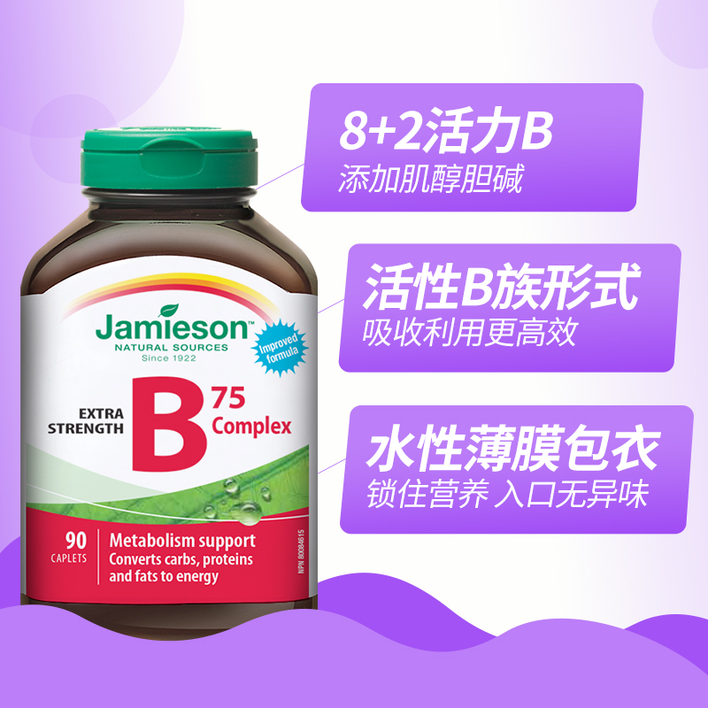 jamieson健美生复合维生素b族复合片bB12 b6 90粒肌醇熬夜常备 - 图1