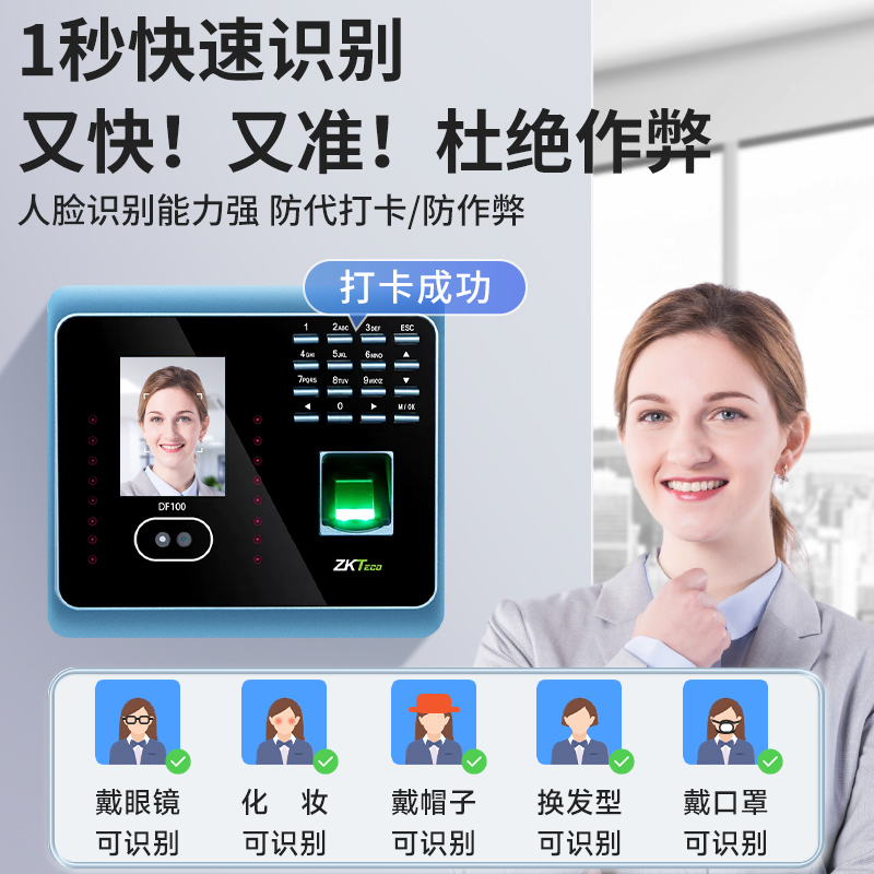 ZKTeco考勤机DF100指纹人脸识别打卡机WIFI远程打卡手机钉钉打卡签到面部指纹一体机员工智能签到机 - 图0