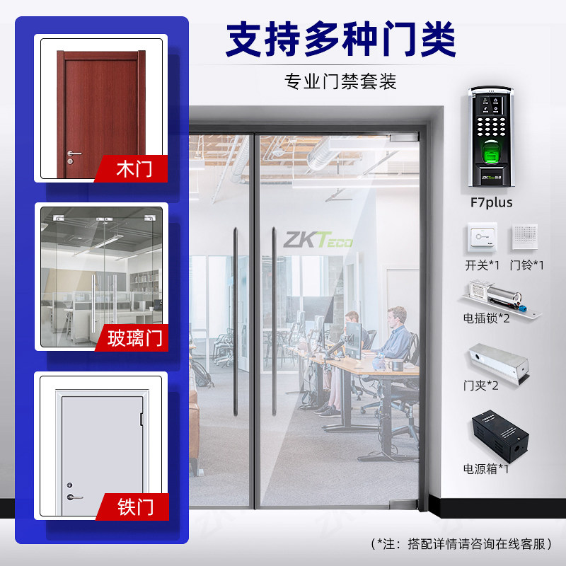 zkteco门禁f7plus门禁一体机指纹机 zkteco考勤门禁
