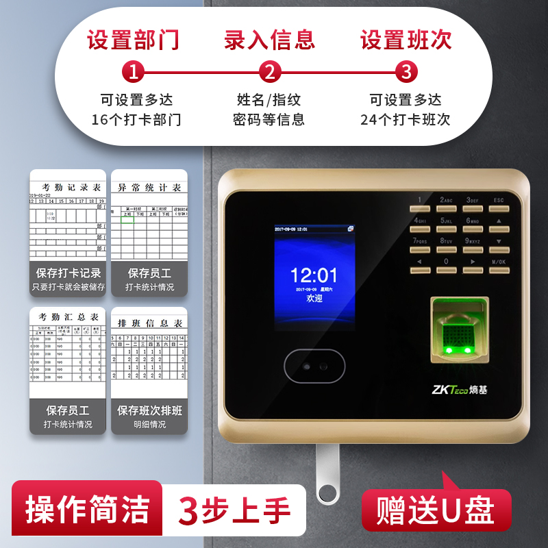 ZKTeco人脸识别考勤机UF100PLUS打卡机WIFI扫脸打卡器刷脸面部识别指纹一体机上班打卡机考勤无线连接 - 图3