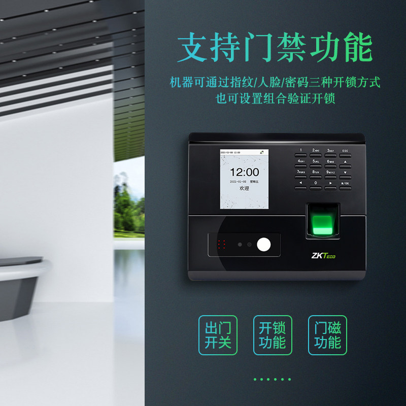 zkteco可见光动态人脸识别打卡机 zkteco考勤门禁
