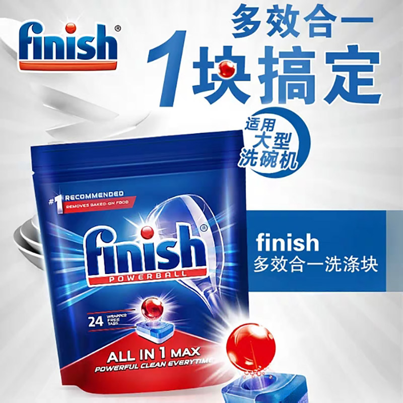 finish洗碗机西门子美的方太洗碗块 昕跃居家日用洗碗机用洗涤剂