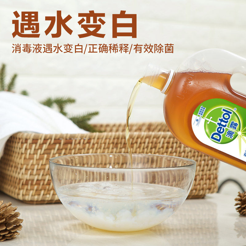 滴露消毒液家用衣物1.8 l*2瓶 昕跃居家日用消毒液