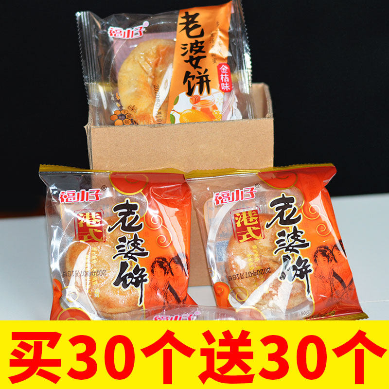 【福小子】老婆饼整箱正宗软糯千层酥饼饼干糕点类网红零食小吃,淘宝优惠券,粉丝福利购,淘宝优惠卷