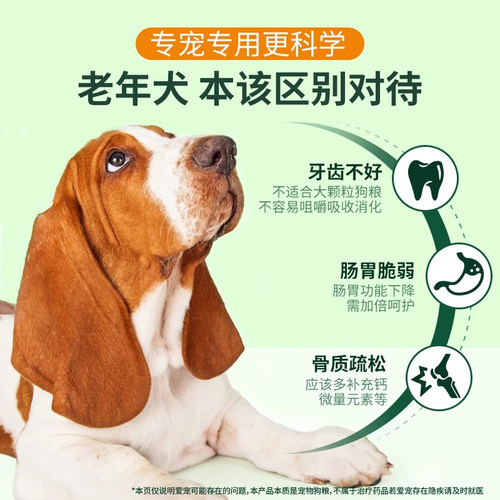 狗宝宝老年犬高龄犬专用狗粮泰迪宠物小型犬老狗官方旗舰店正品软 - 图1