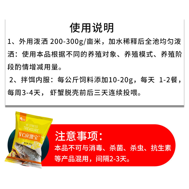 VC应激宝应激灵 水产养殖龙虾蟹鱼塘用电解多维生素C鱼用VC抗应激 - 图3