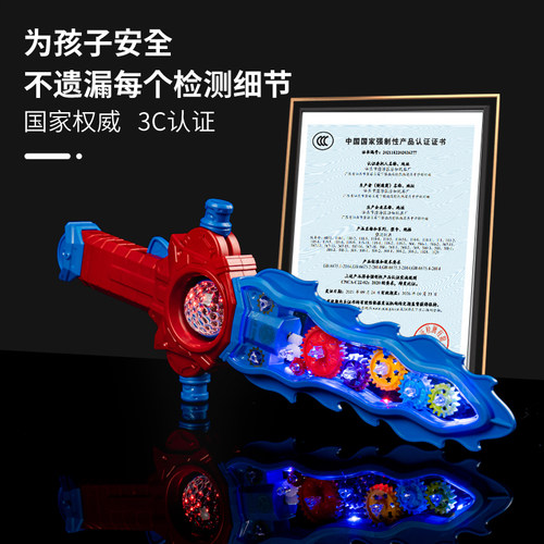 玩具剑儿童炫酷发光宝剑宝宝齿轮塑料刀声光圣剑男孩激光剑3一6岁 - 图3