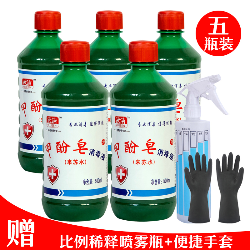 甲酚皂来苏水消毒液500ml*5瓶家用来苏尔甲酚皂消毒液-图0