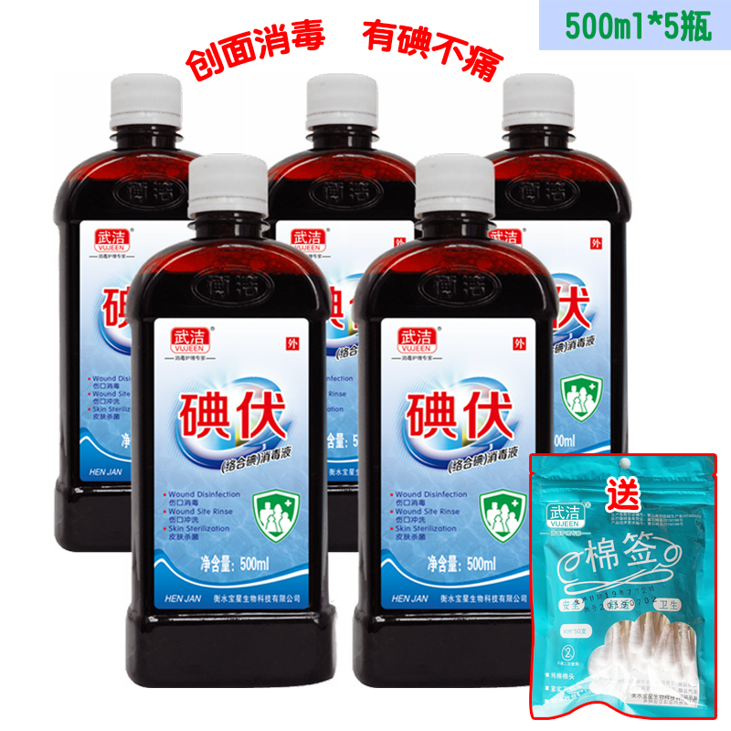 碘伏消毒液500ml*5 鹤叔推荐皮肤消毒头皮去屑伤口家用新生儿碘伏 - 图0