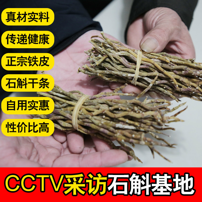 铁皮干条100克霍山太平畈买2枫斗 郑意滋补养生石斛/枫斗