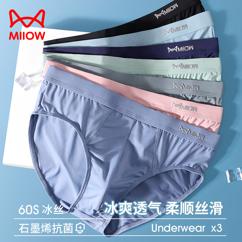 猫人男士内裤男三角短裤冰丝抗菌裆男生中腰裤衩头薄款透气夏季潮,淘宝优惠券,粉丝福利购,淘宝优惠卷