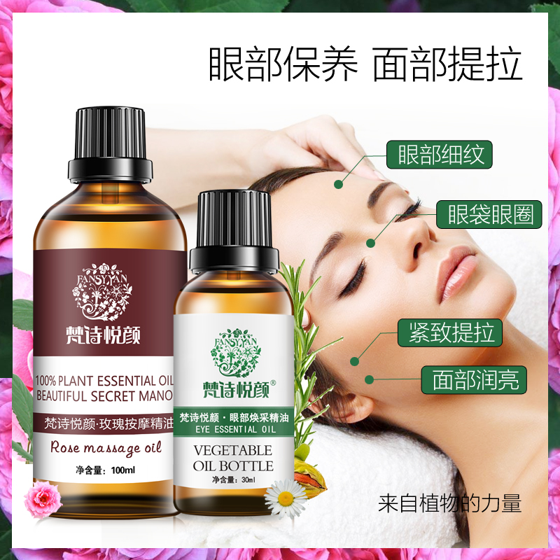 玫瑰面部按摩精油眼部专用刮痧脸部拨筋刮痧专用黑眼圈眼袋保湿去