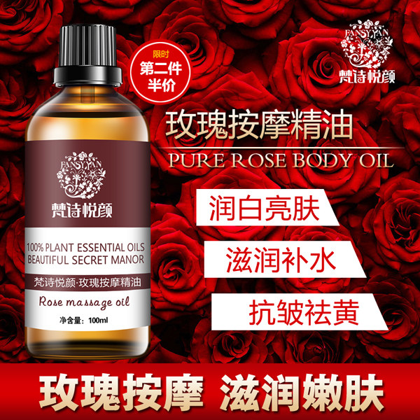 玫瑰面部护肤提拉紧致抗皱脸部精油 梵诗悦颜单方精油