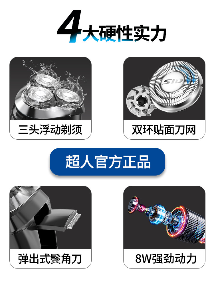 超人剃须刀电动刮胡刀男全身水洗 超人程鸿剃须刀