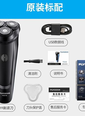 飞科剃须刀男士电动全身水洗充电式刮胡刀胡须刀胡子刀FS316