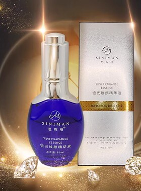 思妮蔓熊果苷焕颜除斑亮白精华液