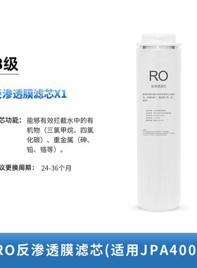 适配京选水护盾净水器机JPA400RO/APU-R400/RO反渗透膜