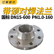 WN with neck-to-weld flange sheet carbon steel national standard American304 stainless steel to weld flange stainless steel alloy steel 20 #