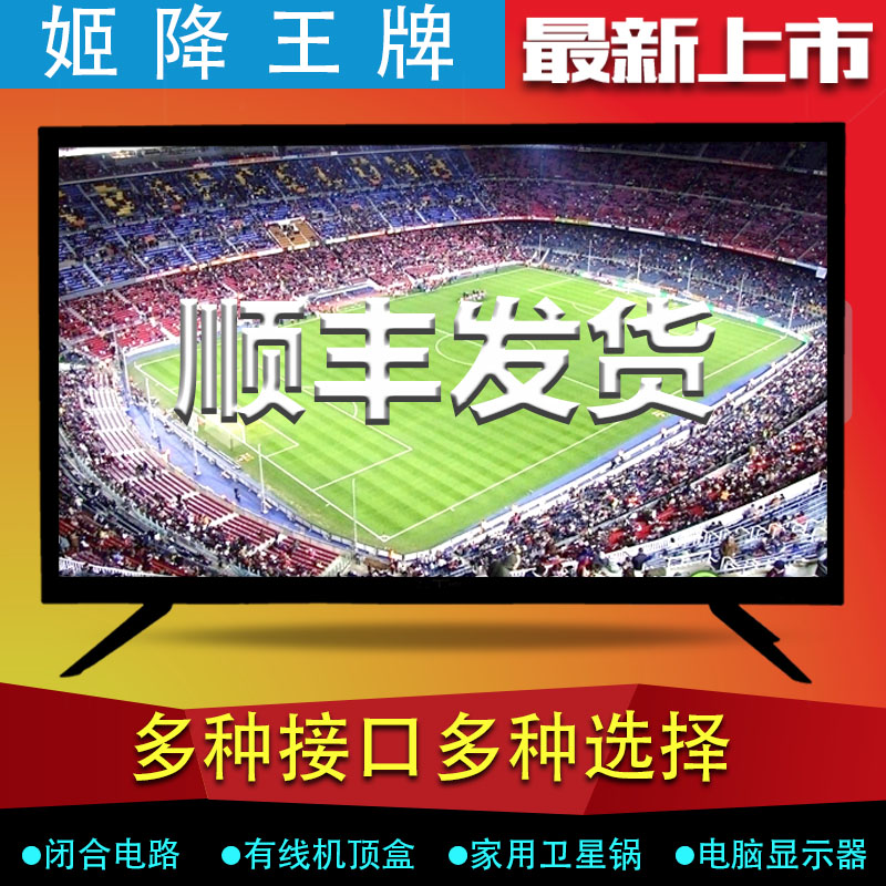 蓝光智能高清网络平板电视机 27LED 26 24 22 20 19 寸液晶 17 蓝光智能高清网络平板电视机 27LED 26 24 22 20 19 寸液晶 17