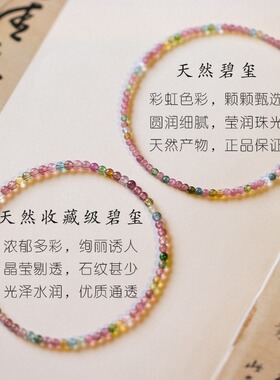 正品极细天然彩虹碧玺手串手链自制弹力绳叠戴质感礼物女转运祝福