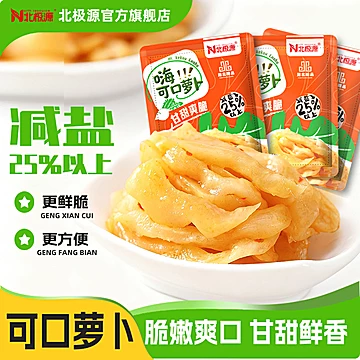 【16袋】北极源可口萝卜鲜脆豆角[5元优惠券]-寻折猪