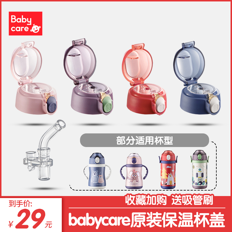 babycare保温水杯配件316儿童保温替换吸管吸嘴密封圈原装配件 - 图0