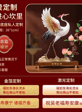 黄铜鹤寿同春摆件家居电视柜送老人长辈生日贺寿祝寿礼品生日礼物