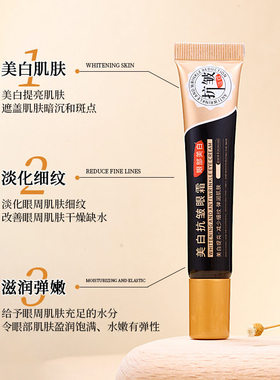 Light dark circles and firming eye cream保湿眼霜