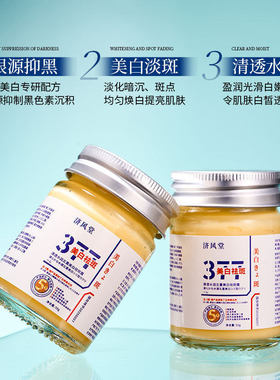 Whitening Spot Remover Cream377清透水润五重保湿面霜