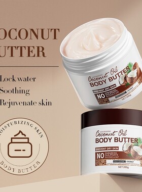 coconut Body Butter cream Dry Skin Moisturizer Smooth黄油乳