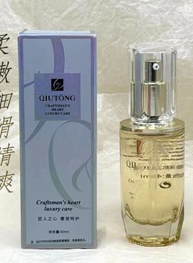 秋彤正品焕采熬夜精华液肌肽驻颜精华液40ml保湿补水精华