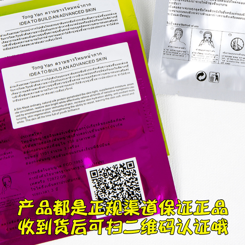 Fibroin泰国正品童颜三层蚕丝蛋白小F面膜女保湿补水亮肤收毛孔小 - 图1