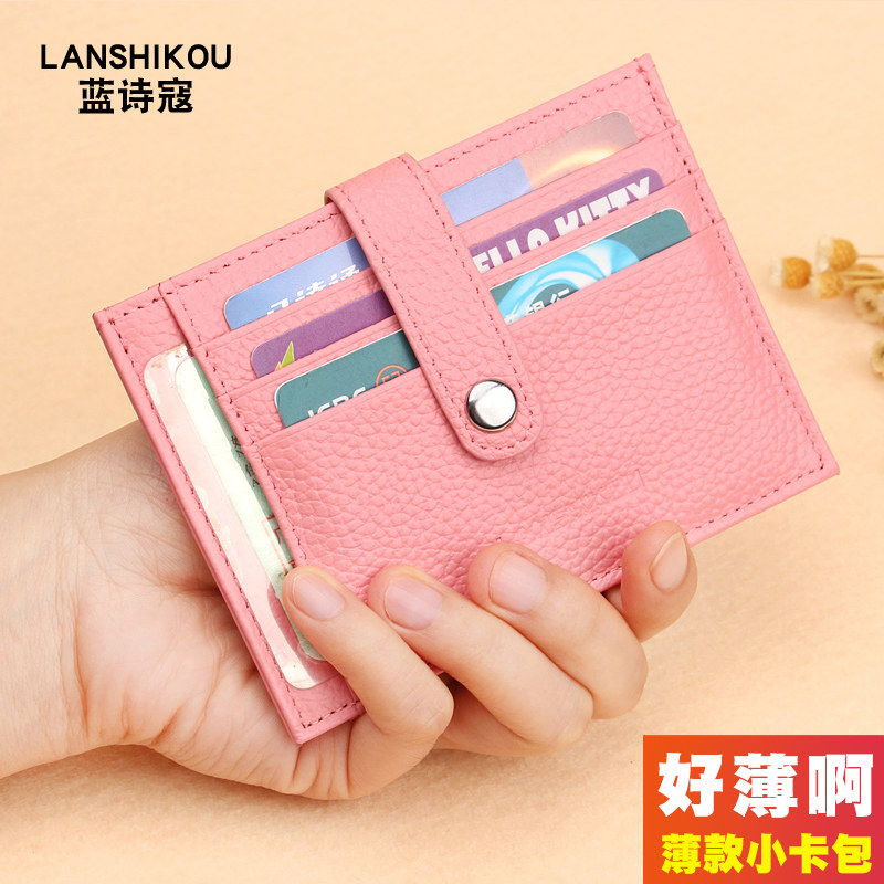 超薄女士小巧可爱卡片包2023零钱包 蓝诗寇卡包