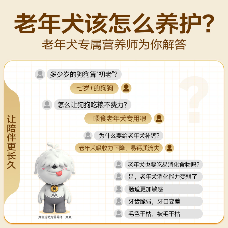 麦富迪老年犬狗粮生骨肉双拼泰迪柯基金毛通用型高龄成犬专用2kg