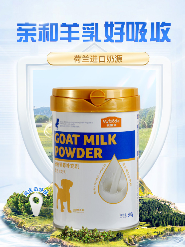 麦富迪狗狗零食配方羊奶粉宠物成幼犬新生孕期老年专用营养品300g,淘宝优惠券,粉丝福利购,淘宝优惠卷