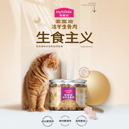 麦富迪生骨肉冻干鲜肉三文鱼鸭肉鸡肉洁齿粒成幼猫咪宠物小猫零食 - 图0