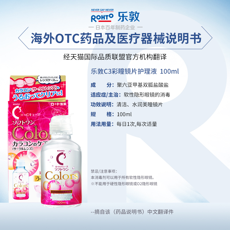 【自营】【会员】日本ROHTO乐敦C3去蛋白美瞳专用护理液100ml*2 - 图3