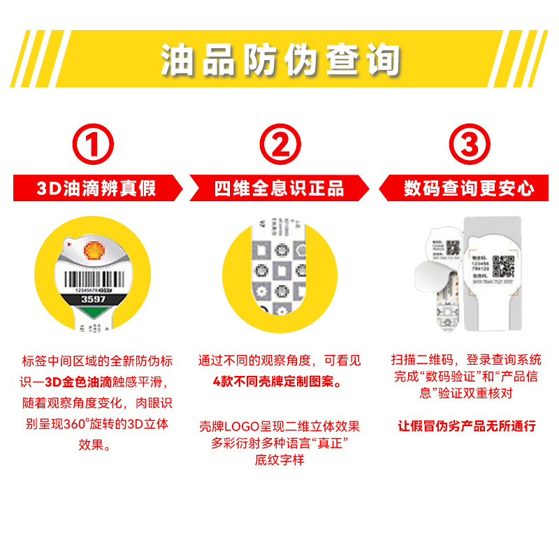 壳牌（Shell）红喜力矿物质汽机油 红壳 HX3  5W-30 SN 4L 防伪