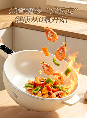 沃美能真钛陶瓷炒锅不粘锅平底炒菜锅煎炒锅0氟电火锅智能电炒锅
